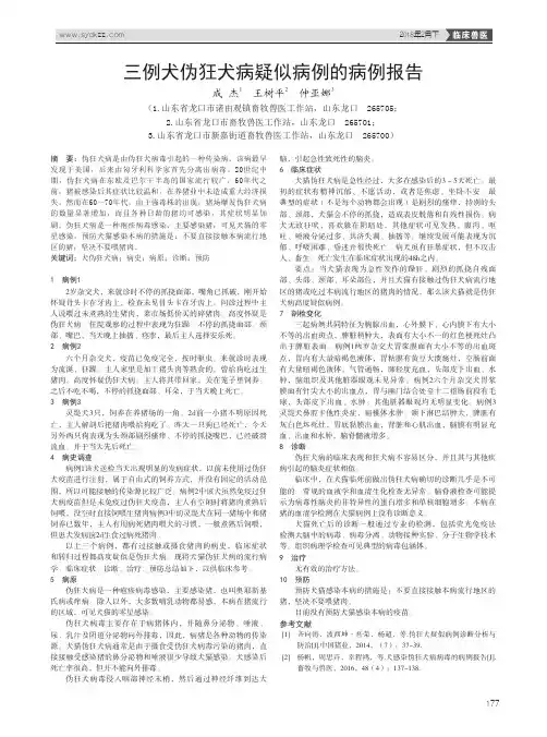 三例犬伪狂犬病疑似病例的病例报告