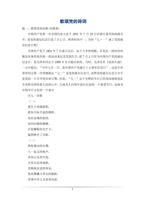 歌颂党的诗词