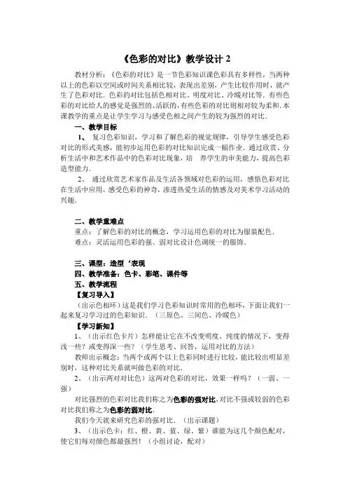 《色彩的对比》 教学设计2