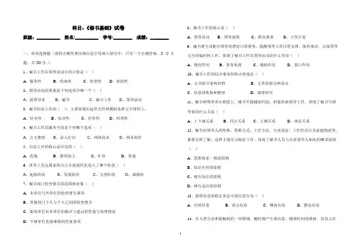 秘书基础试卷