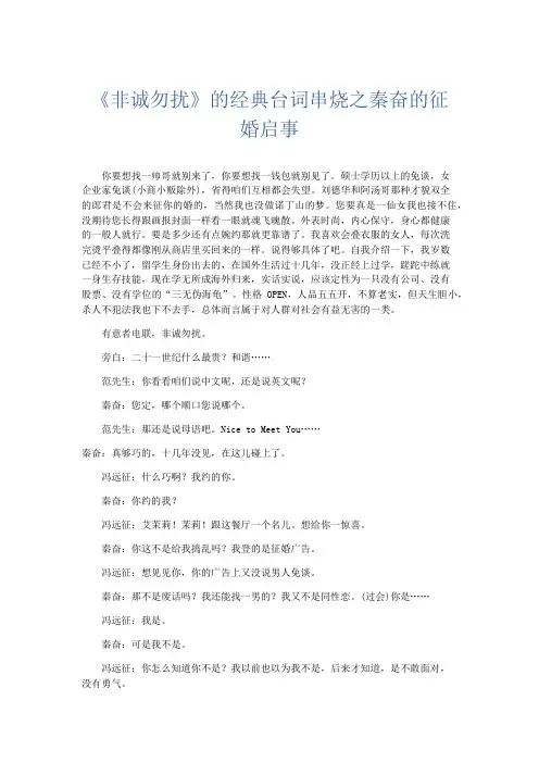 礼仪用词-《非诚勿扰》的经典台词串烧之秦奋的征婚启事 精品