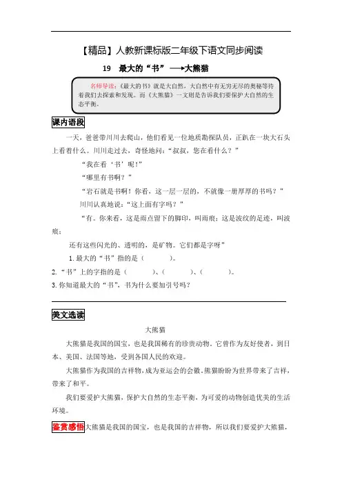 【精品】二年级下语文同步阅读及答案-19 最大的“书”-人教新课标