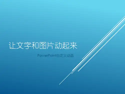PPT自定义动画素材