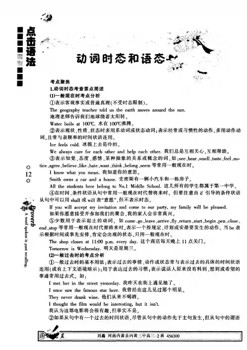 动词时态和语态