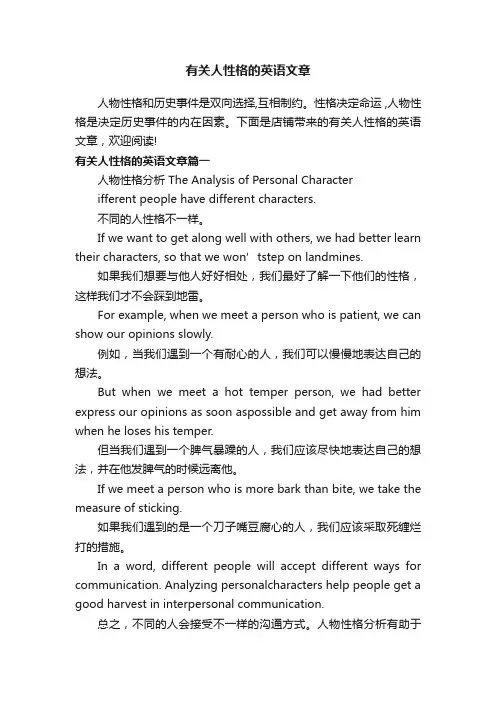 有关人性格的英语文章