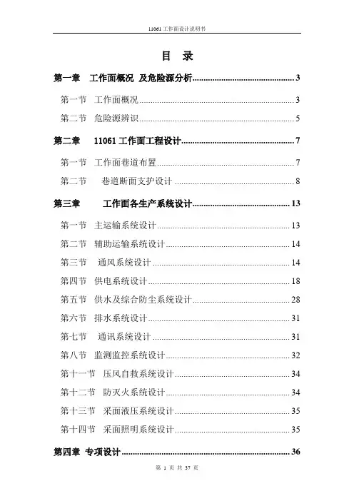 11061设计说明书