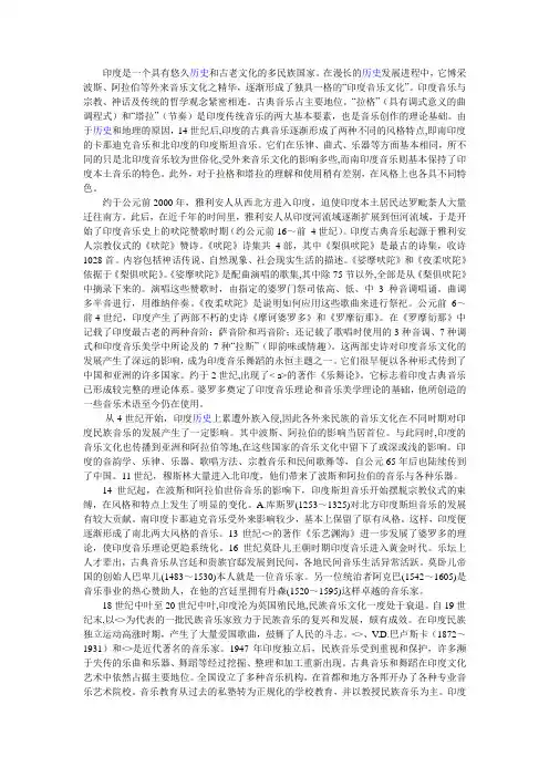 印度音乐文化