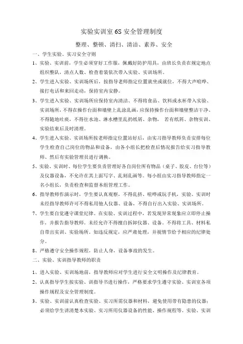实训室6S管理制度2