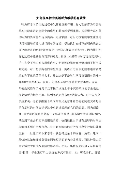 如何提高初中英语听力教学的有效性