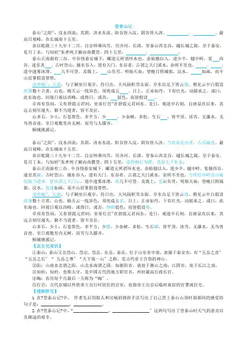 《登泰山记》理解性默写练习及答案