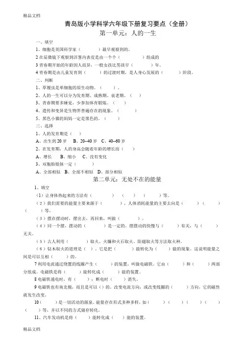 (整理)小学科学六年级下册复习要点全册.