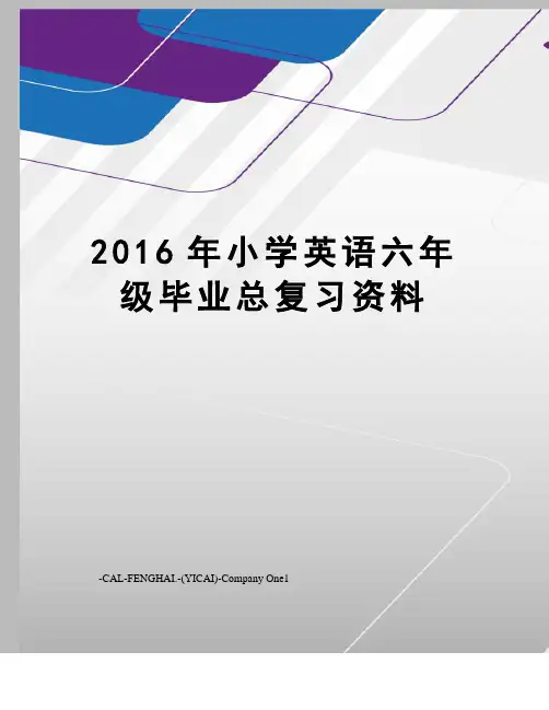 小学英语六年级毕业总复习资料