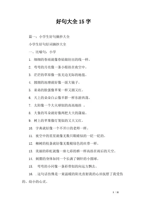 好句大全15字