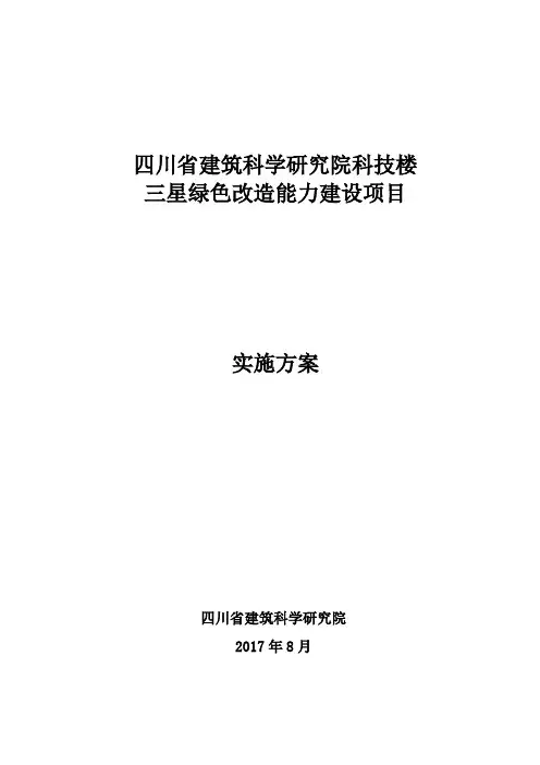 四川省建筑科学研究院科技楼