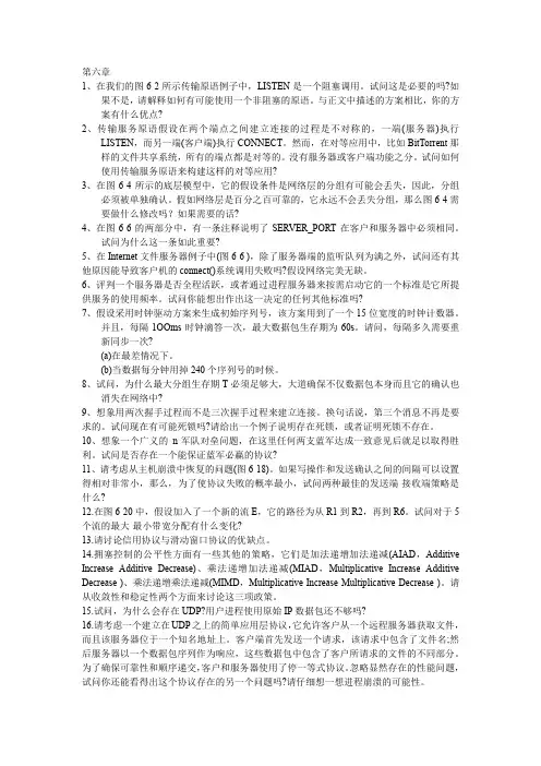 计算机网络_第六章习题