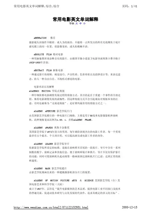 常用电影英文单词解释