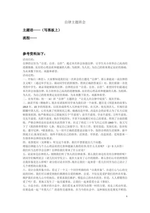 《自律》主题班会