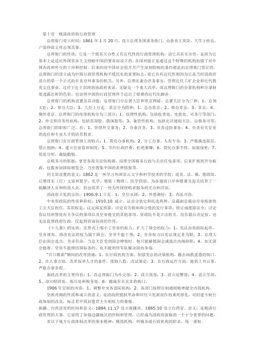 自学考试《中国行政史》复习资料第十章晚清政府的行政管理