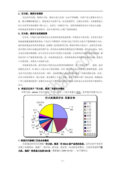 打火机、烟具行业现状和分析