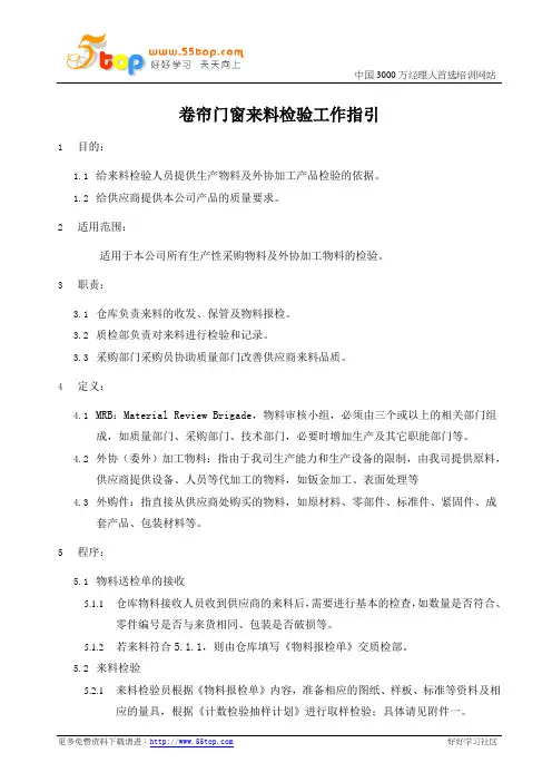 卷帘门窗来料检验工作指引