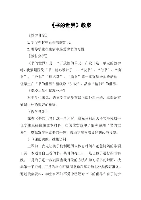 《书的世界》教案_教案教学设计