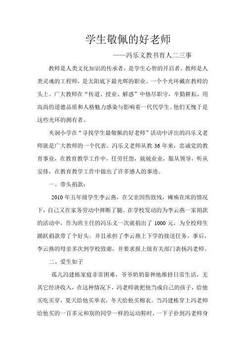 学生敬佩的好老师