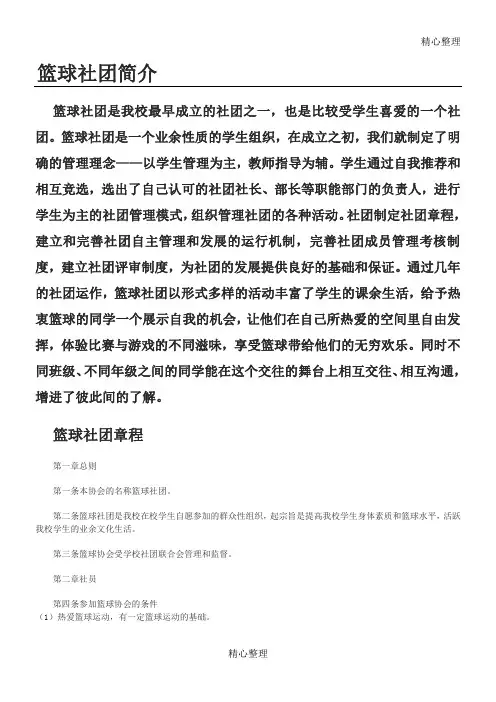 篮球社团简介 2