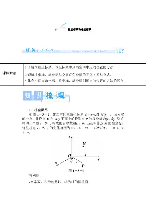 柱坐标系和球坐标系