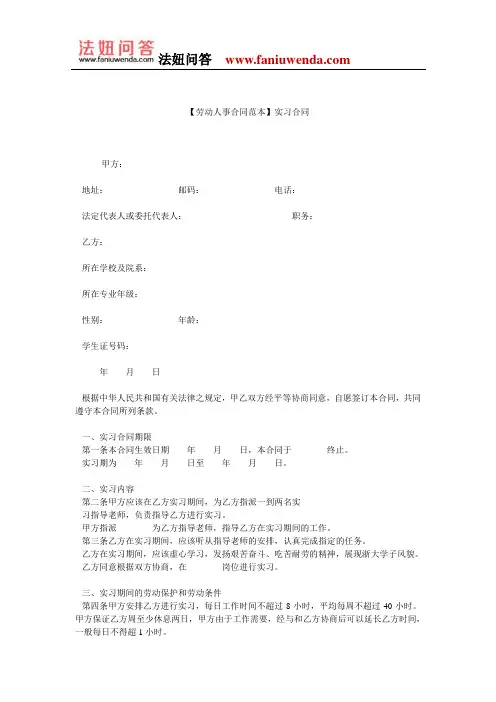 【保密合同范本】实习合同