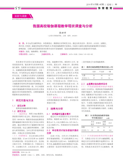 我国高校瑜伽课程教学现状调查与分析