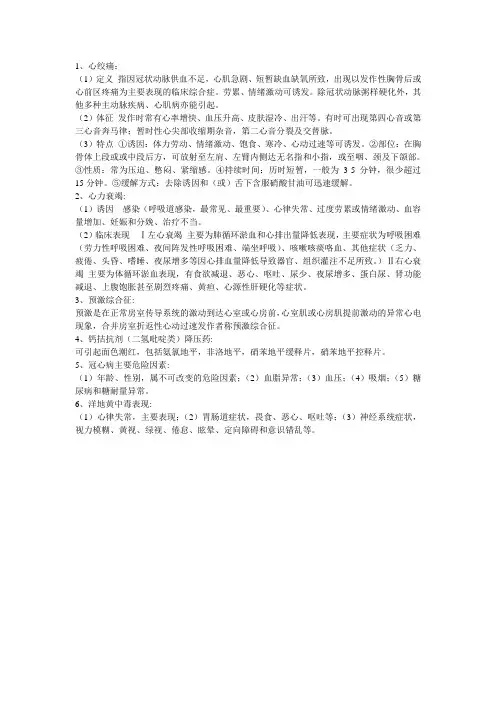 内科——循环系统疾病部分重点