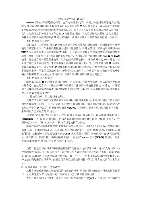 让网络安全从保护IP做起