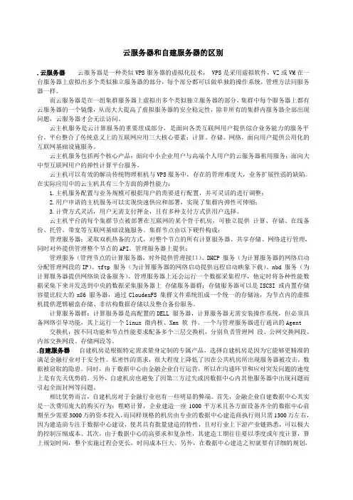 云服务器和自建服务器的区别 