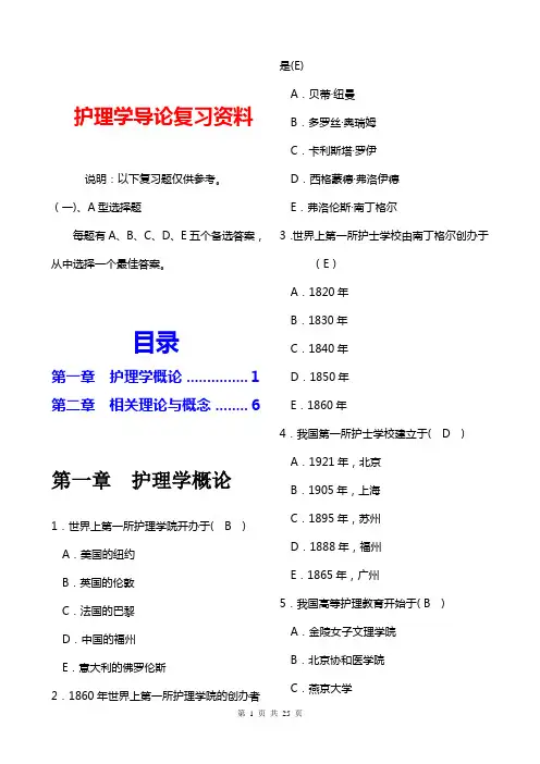 2016护理学导论考试题及答案试题库复习资料复习重点