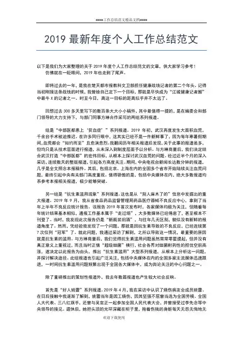 2019年最新新闻编辑个人工作总结工作总结文档【五篇】