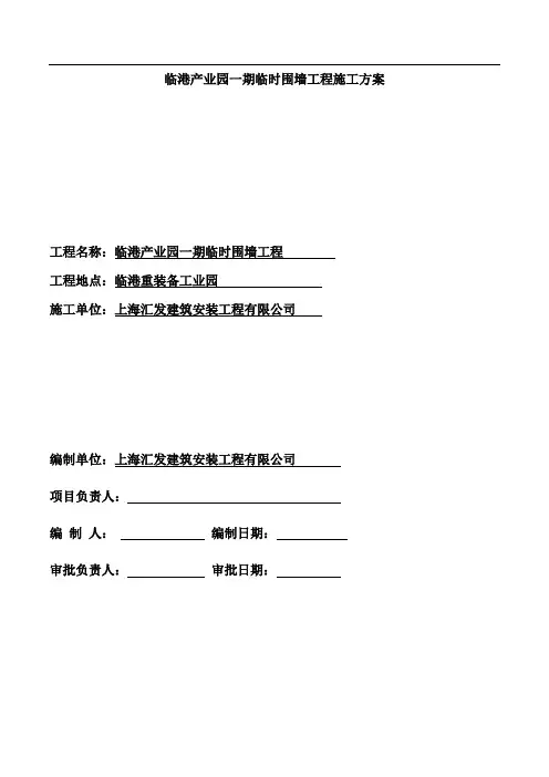 围墙工程施工方案 3