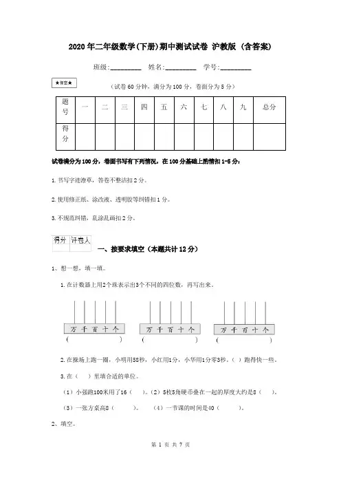 2020年二年级数学(下册)期中测试试卷 沪教版 (含答案)