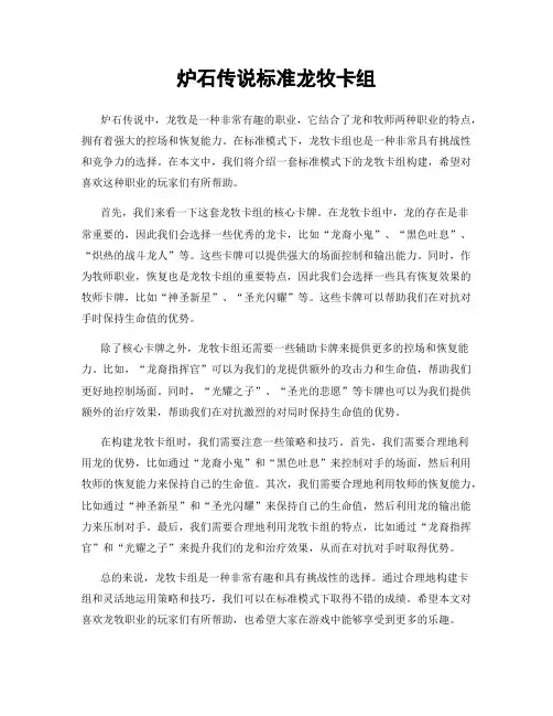 炉石传说标准龙牧卡组