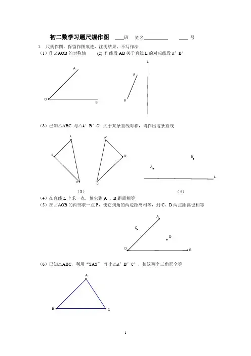 初二数学习题尺规作图