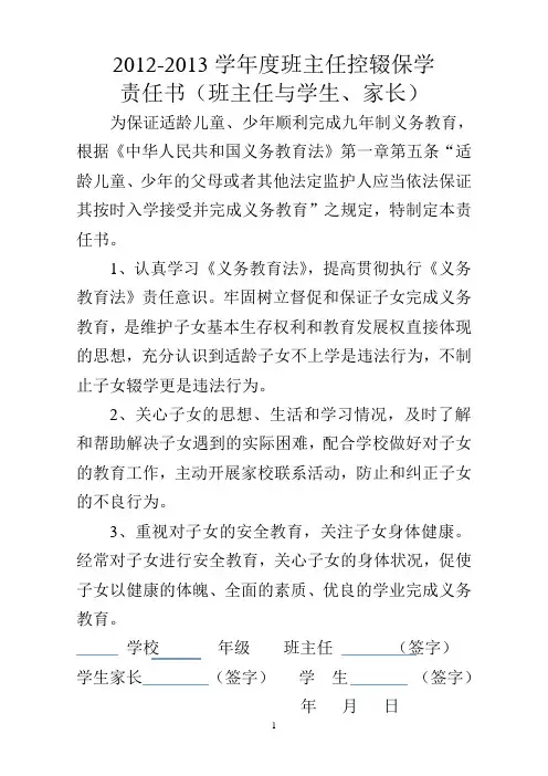 控挫保学责任书 (5)