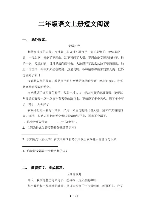 二年级语文上册短文阅读