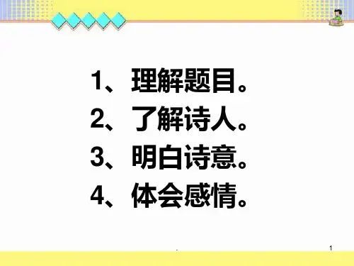 古诗《夜书所见》PPT课件