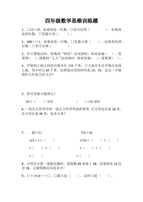 四年级数学思维训练题