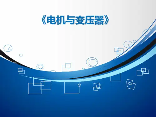 三相异步电动机的绕组