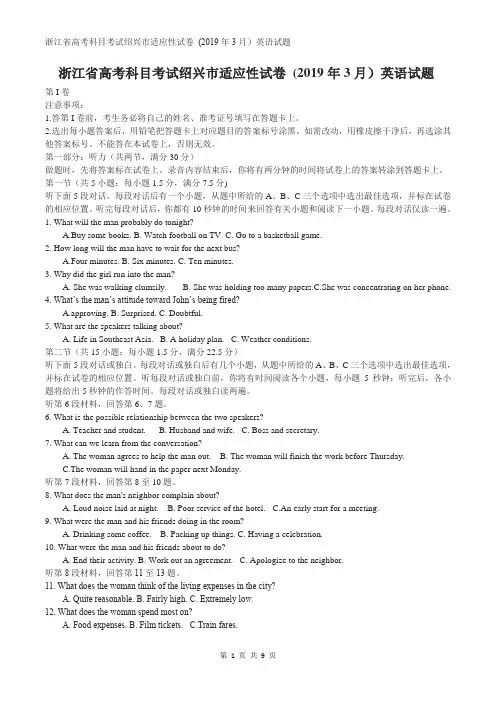 浙江省高考科目考试绍兴市适应性试卷 (2019年3月)英语试题