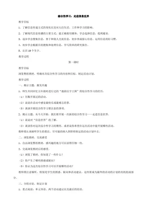 人教版五年级下册第六组综合性学习教案