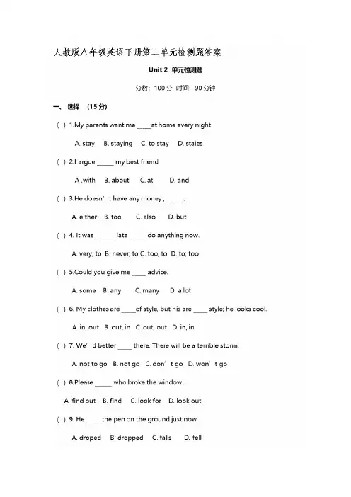 2019年人教版八年级英语下册Unit 2单元测试卷(含答案)