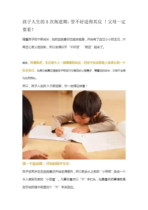 孩子人生的3次叛逆期