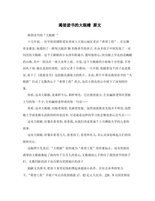 渴望读书的大眼睛原文