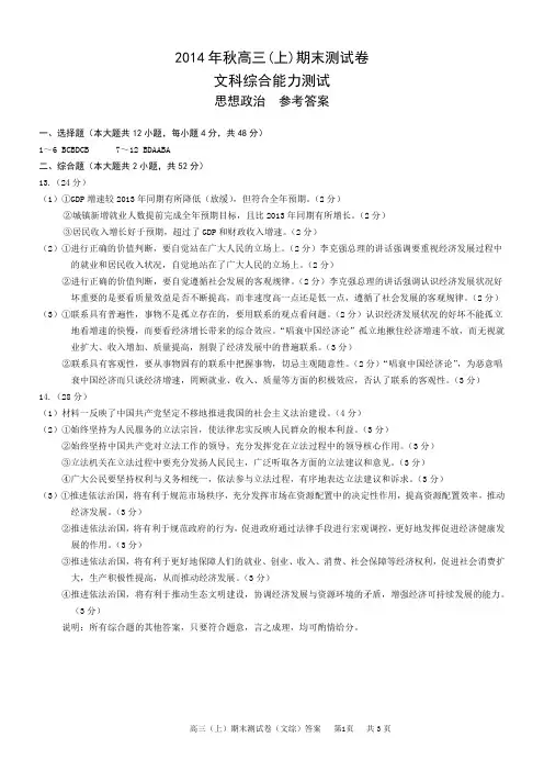 2015年重庆高三一诊文综答案